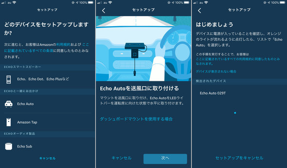 車の中でalexaが使える Echo Auto 実際に車に設置した 基本編 山口真弘のスマートスピーカー暮らし 2 2 ページ Itmedia Pc User