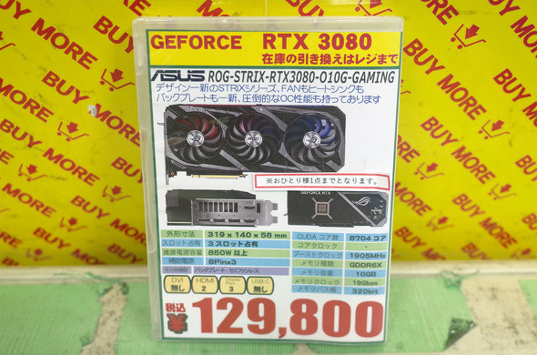 Rog Strixのgeforce Rtx 3080が普段に輪をかけて売れた理由 古田雄介の週末アキバ速報 1 2 ページ Itmedia Pc User