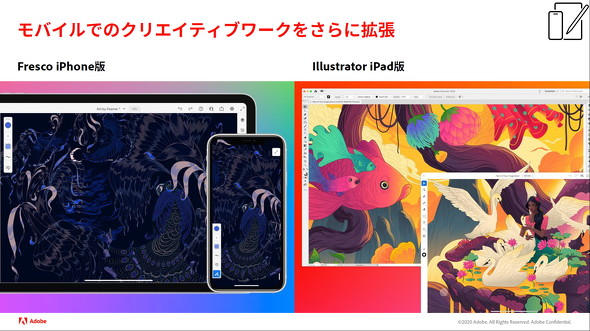 Adobe Ipad版 Illustrator を正式リリース Iphone版frescoも合わせて発表 Itmedia Pc User