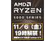 Ryzen 5000シリーズ発売前に買い控えとBIOSアップデートの風