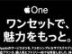 「Apple One」が提供開始——サブスクリプションサービスをお得に利用