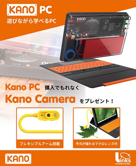 リンクス タブレットpc組み立てキット Kano Pc 新規購入者にwebカメラをプレゼント 21年1月3日まで Itmedia Pc User