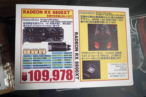Red Devil AMD Radeon RX 6800 XT 16GB GDDR6 Limited Edition