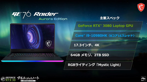 PC/タブレット ノートPC MSIがGeForce RTX 3080／3070／3060搭載ゲーミングノートPCを発表 