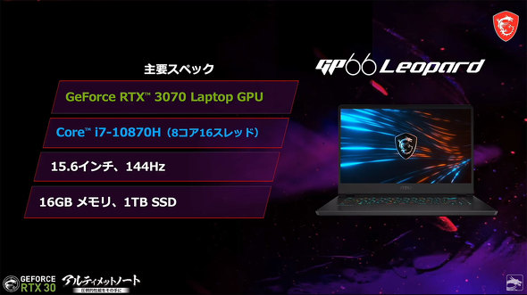 MSIがGeForce RTX 3080／3070／3060搭載ゲーミングノートPCを発表 