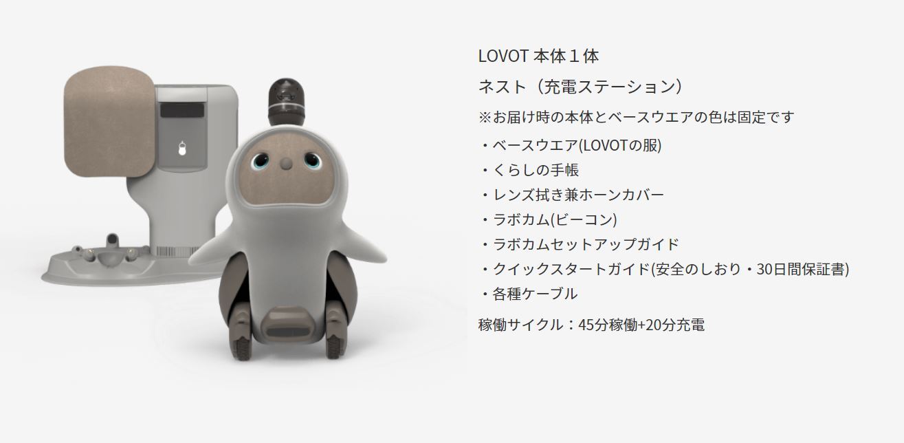 最新型ペットロボット「LOVOT」と一緒に暮らしてみた――ロボットと人間 