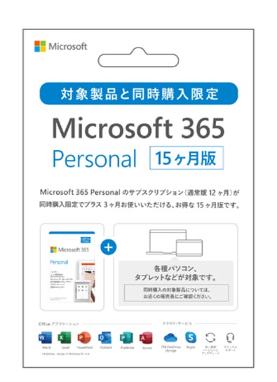 日本マイクロソフト、「Microsoft 365 Personal 15ヶ月版」を販売開始