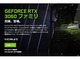 NVIDIA、ミドルレンジGPU「GeForce RTX 3060」の発売を告知　製品は2月下旬予定
