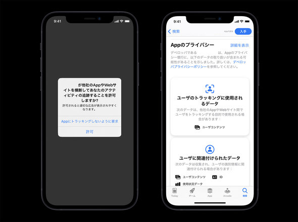 Appleはデータプライバシーを再構築できるか 今日の惨状を明らかにした日本語電子冊子が登場 2 3 ページ Itmedia Pc User