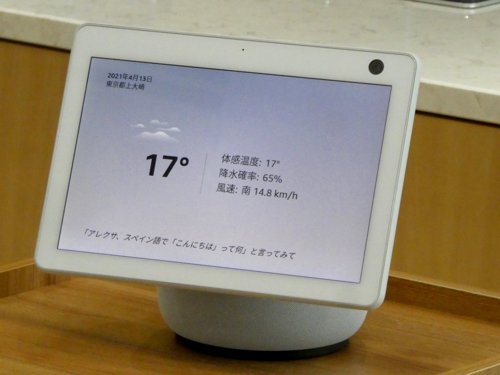 Amazonが第3世代「Echo Show 10」をいよいよ発売 首振り機能は便利に