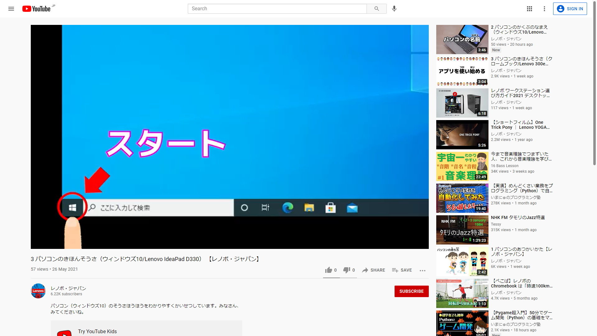 レノボの小中学生向け パソコンの扱い方 動画にwindows版が登場 Itmedia Pc User