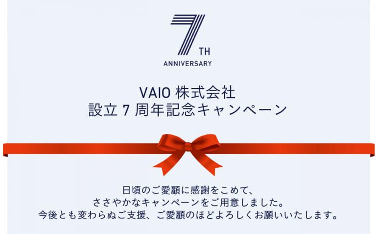 VAIOが設立7周年記念キャンペーンを開始 オリジナル名刺ケースの