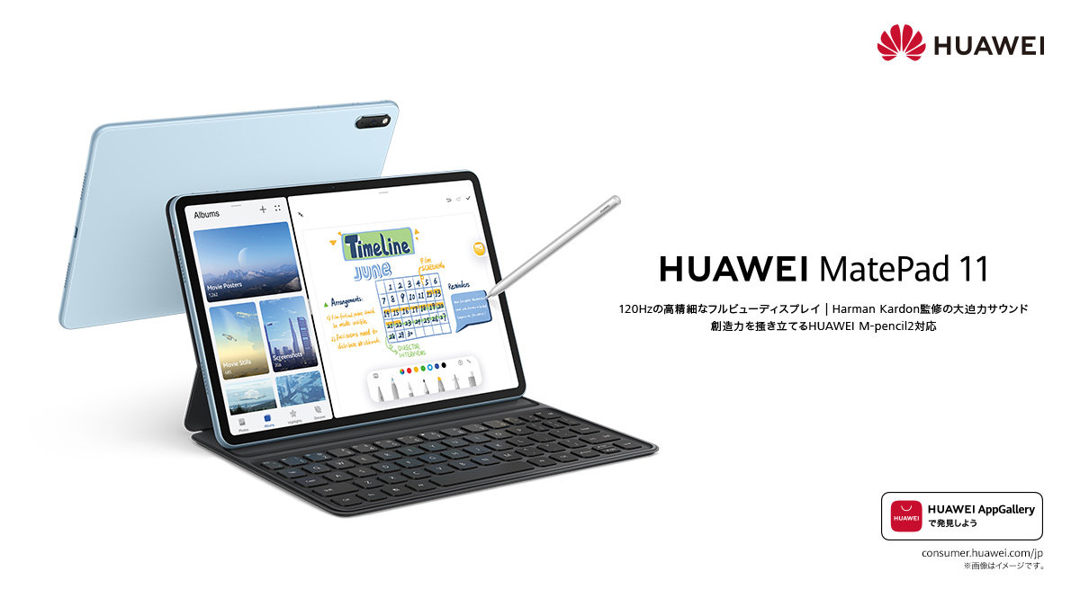 ファーウェイのWi-Fiタブレット「MatePad 11」が日本上陸 Snapdragon 865搭載で5万7480円（税込み）：HarmonyOS  2搭載 - ITmedia PC USER