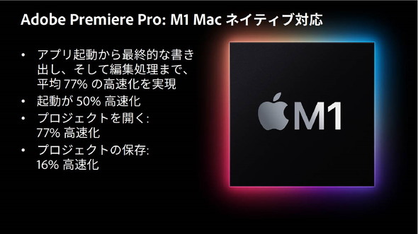 アドビが「Premiere Pro」をアップデート M1 Macにネイティブ対応 自動 