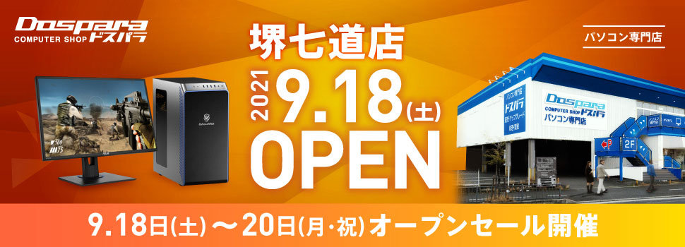 ドスパラが9月18日に新店舗 ドスパラ堺七道店 をオープン Itmedia Pc User