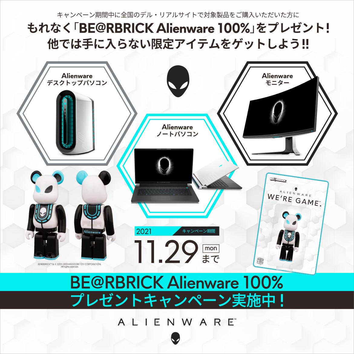 デル、BE@RBRICKがもらえるキャンペーンを開催中 リアルサイト購入限定