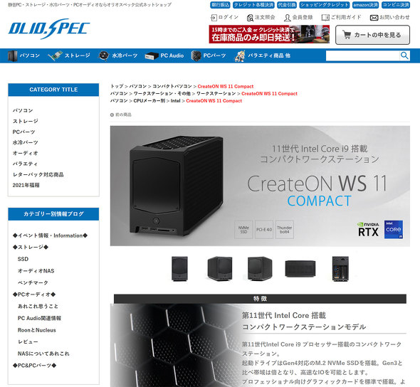 CreateON WS 11 COMPAC