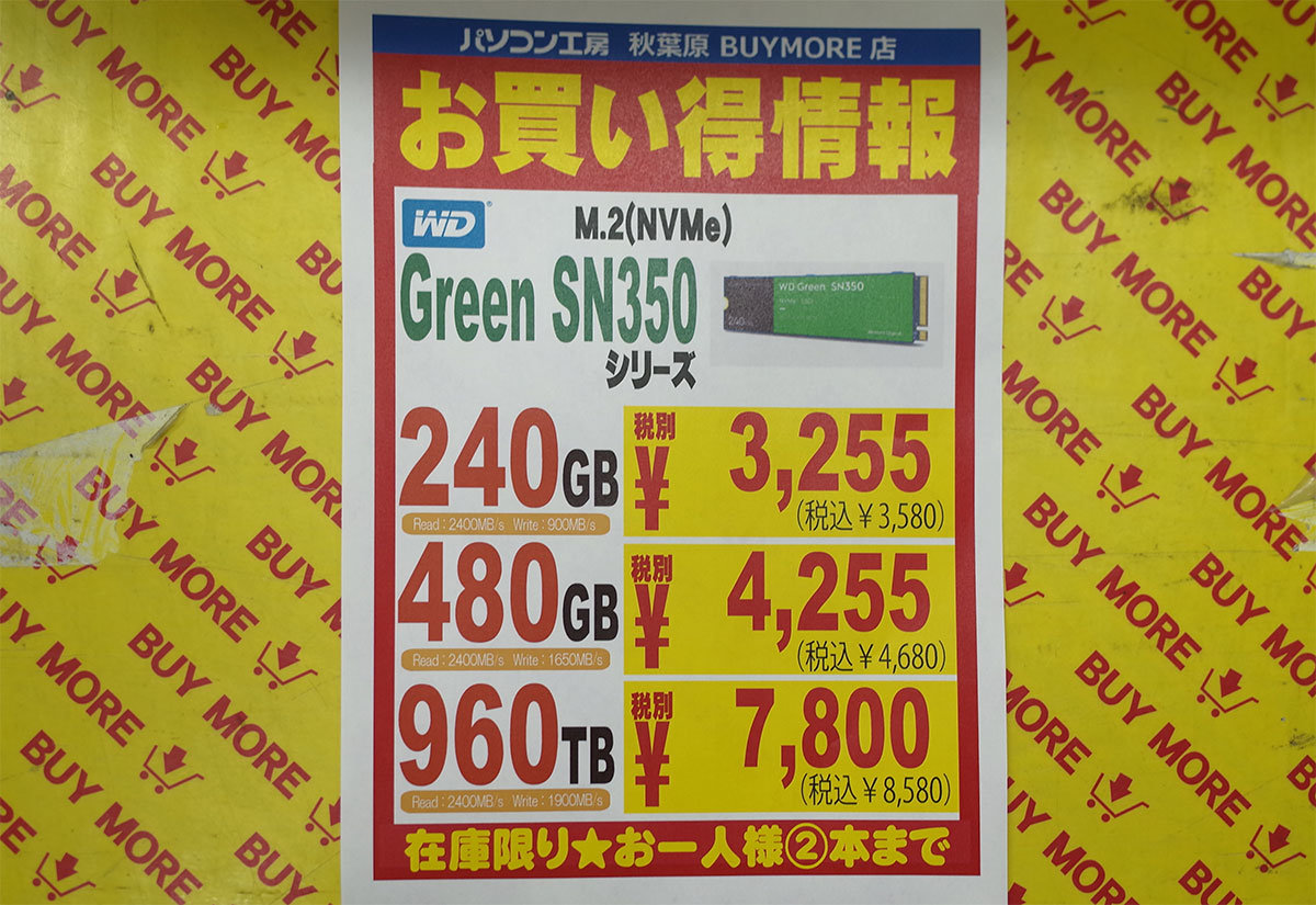 ウェスタンデジタルの960GB NVMe SSDが8580円！ thumbnail