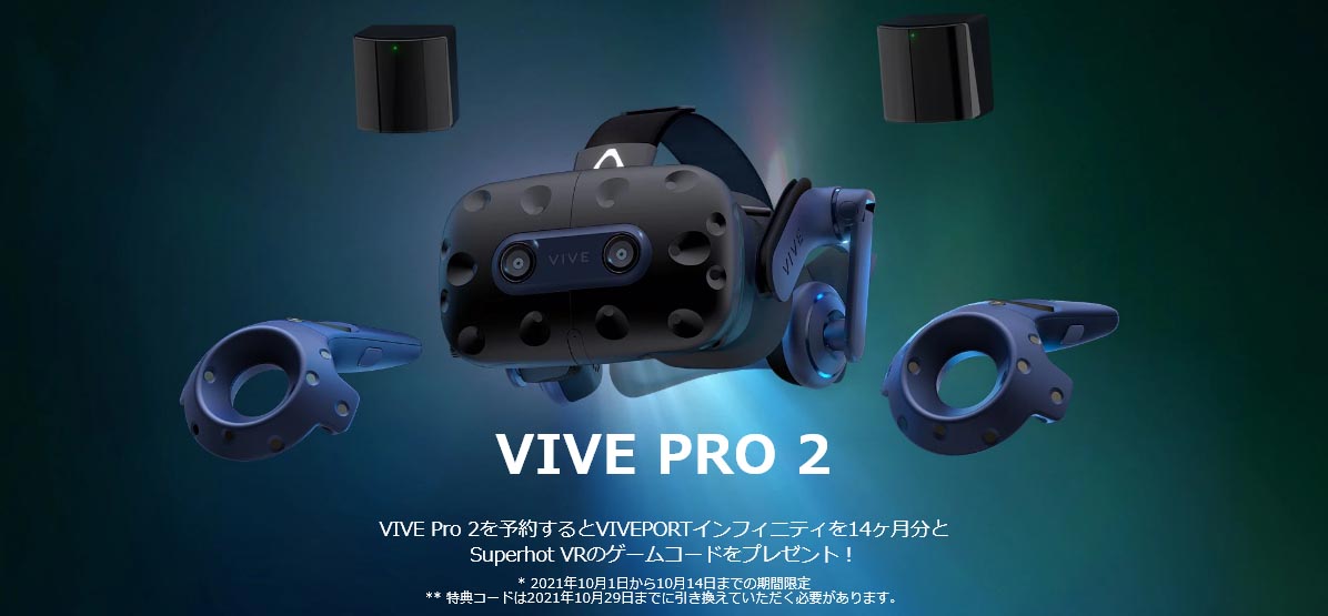 VIVE Pro 2」フルキットの予約受付が開始 価格は税込み17万8990円 