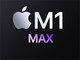 「M1 Pro」「M1 Max」は結局どこが違って何が進化したのか　極めて合理的なAppleの選択