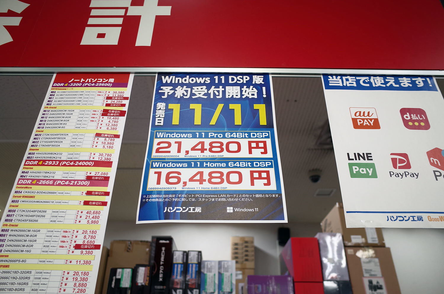 DSP版Windows 11の販売予約が始まる！ 11月11日発売：古田雄介の週末アキバ速報（1/2 ページ） - ITmedia PC USER