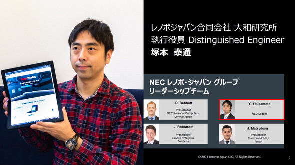 NECレノボ・ジャパングループ