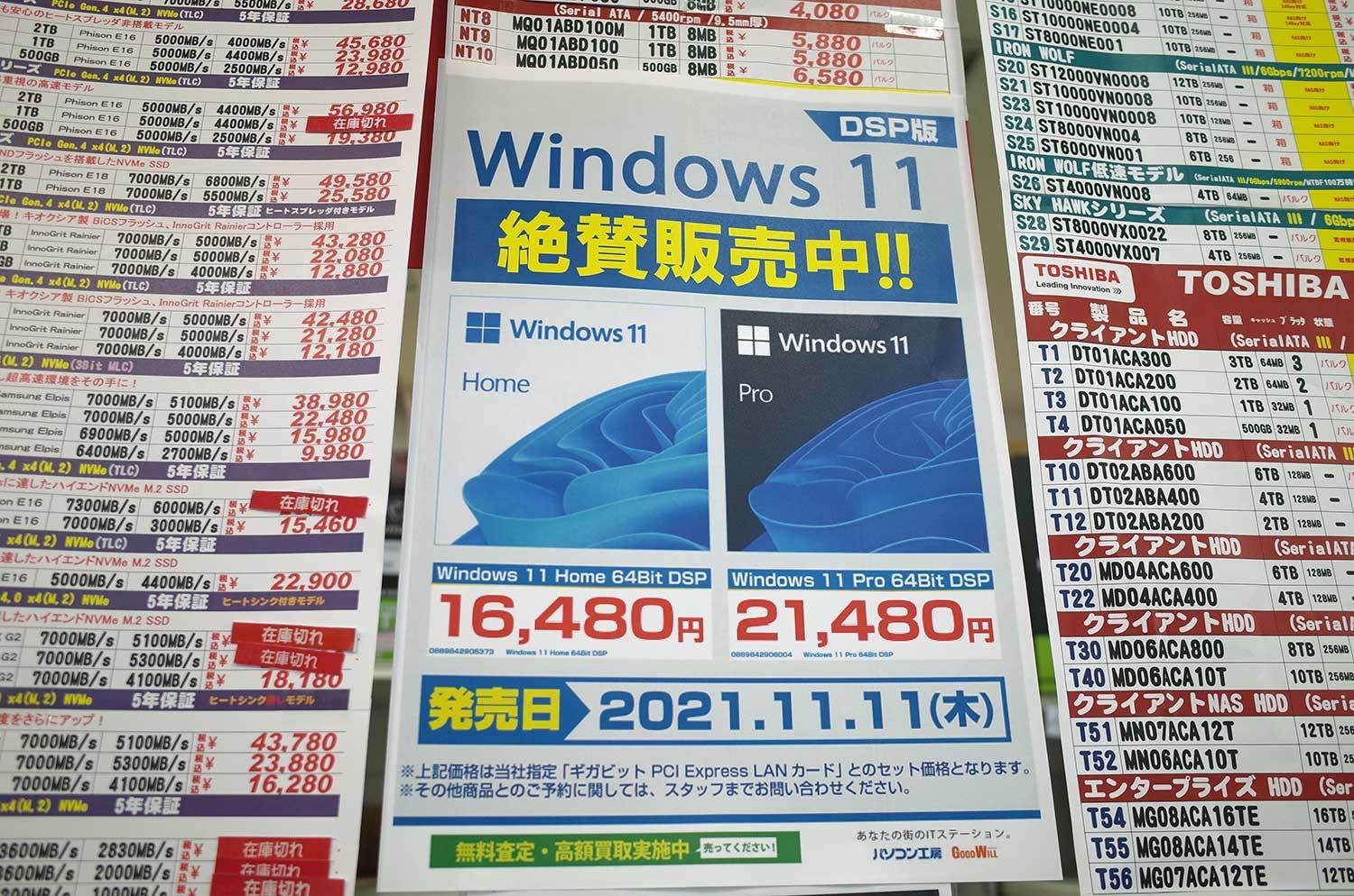 思ったよりも無風でした」――DSP版Windows 11の販売開始：古田雄介の 