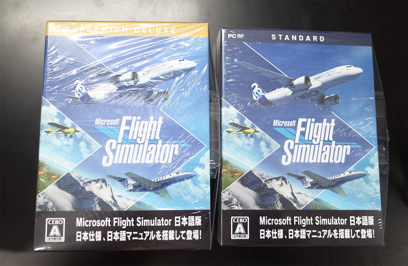 Flight Simulator 日本語版