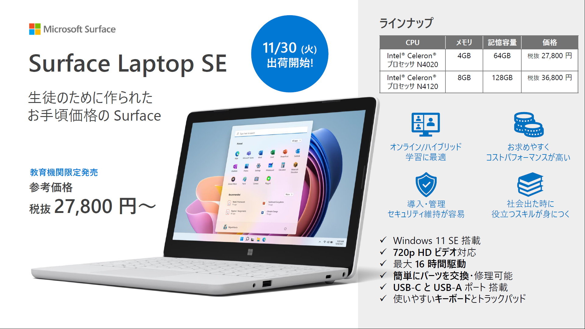 【希少】Surface Laptop SE 21年モデル 永久版Office付き