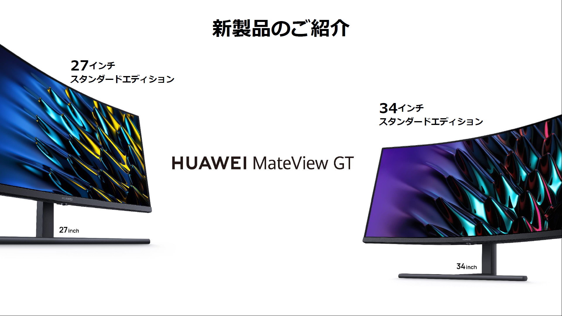 レミさま専用Huawei Mate View GT 34-inch Sound - ディスプレイ
