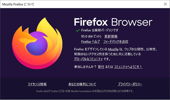 Mozilla Firefoxについて」のダイアログ
