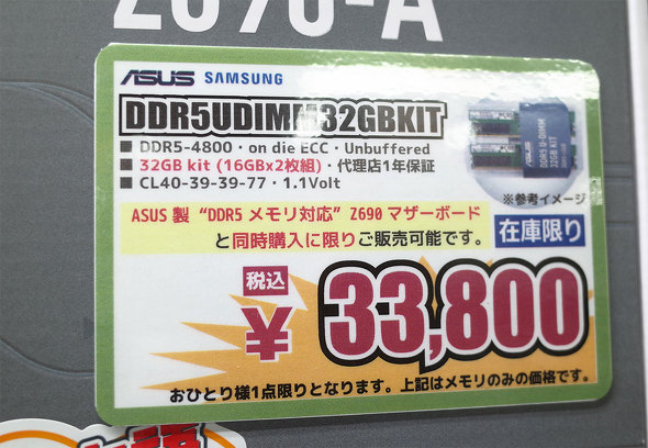 DDR5メモリがじわじわ買いやすくなるアキバ：古田雄介の週末アキバ速報 