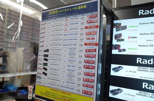 DDR5メモリがじわじわ買いやすくなるアキバ：古田雄介の週末アキバ速報 