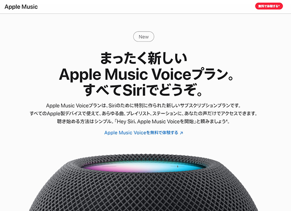 Apple Music Voicev