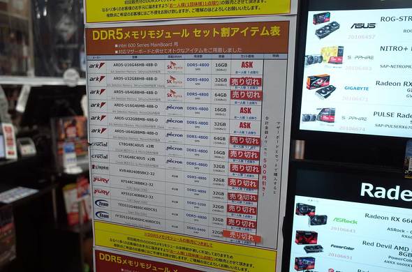 セット販売用DDR5