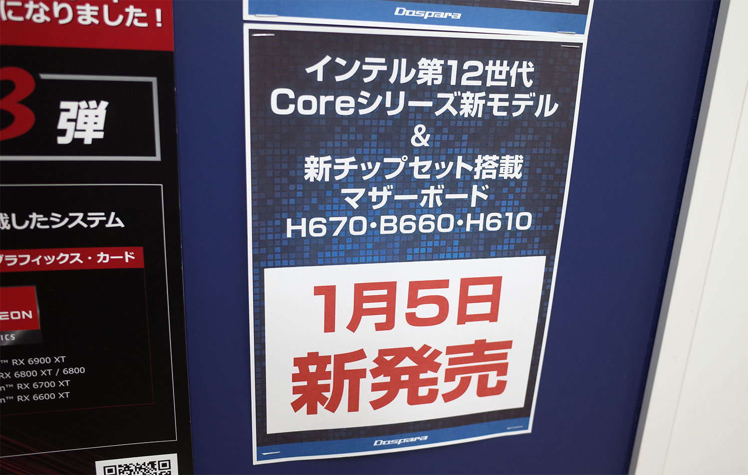 第12世代Core iシリーズ追加モデル＆Intel H670／B660／H610マザーが 