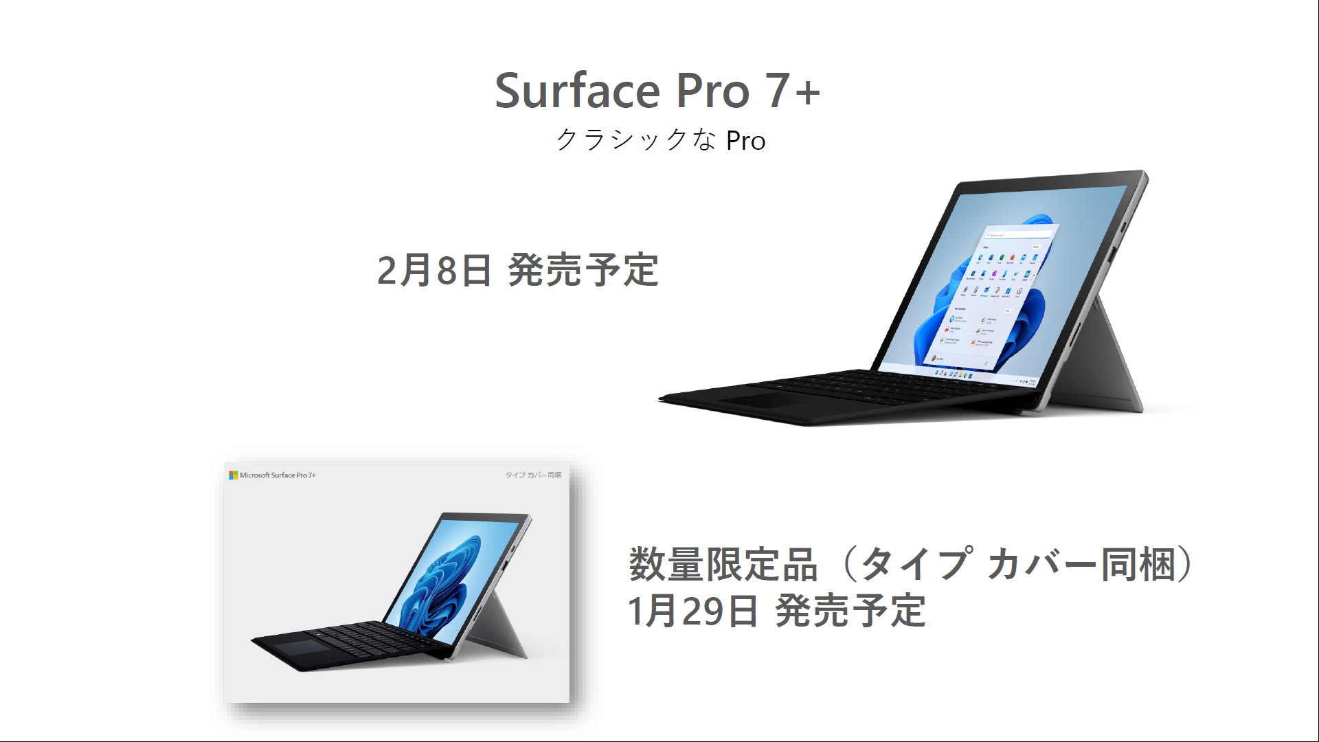 Surface Pro 7+」の個人向けモデルが登場 タイプカバー付きモデルを ...