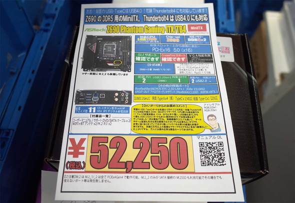 Z690 Phantom Gaming-ITX/TB4