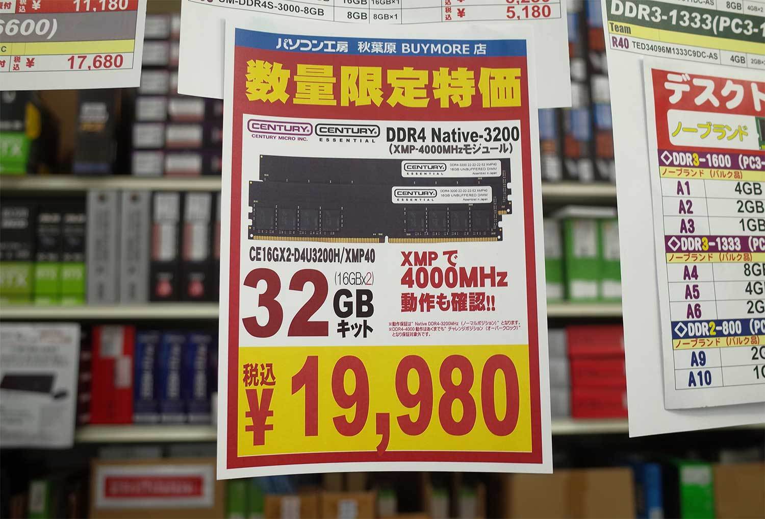 DDR4-3200 32GBキットの品薄化が進行中：古田雄介のアキバPick UP！（1