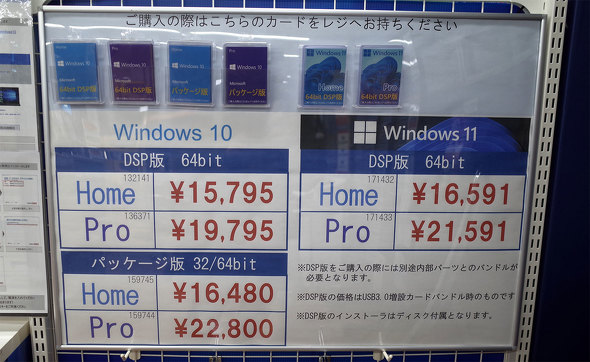 一部のショップでWindows 11の人気が10に勝る（要約）：古田雄介の週末 