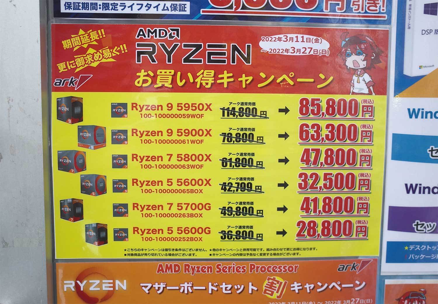 Ryzen 9 5950Xが8.6万円に！――Ryzen 5000シリーズ気合いのセール