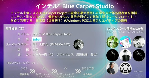インテルがオンラインイベントで明らかにした Blue Carpet Project への意気込みとこれから クリエイターを包括的に支援 1 2 ページ Itmedia Pc User