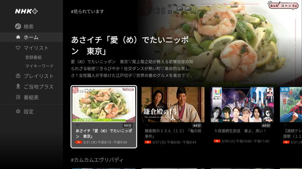 Android TV版アプリ