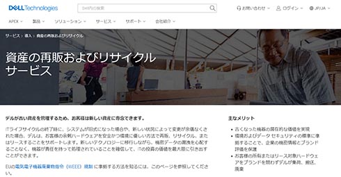デル 企業のit機器を安全に処分できる アセットリカバリサービス を日本で提供開始 Itmedia Pc User