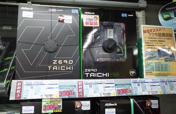 Z690 Taichi Razer Edition