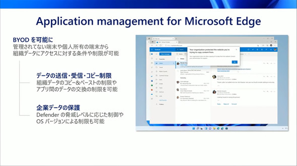 Application management for Microsoft Edge