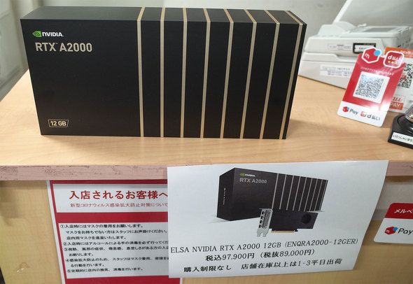 12GB版NVIDIA RTX A2000が登場するも6GB版とは異なる空気：古田雄介の 