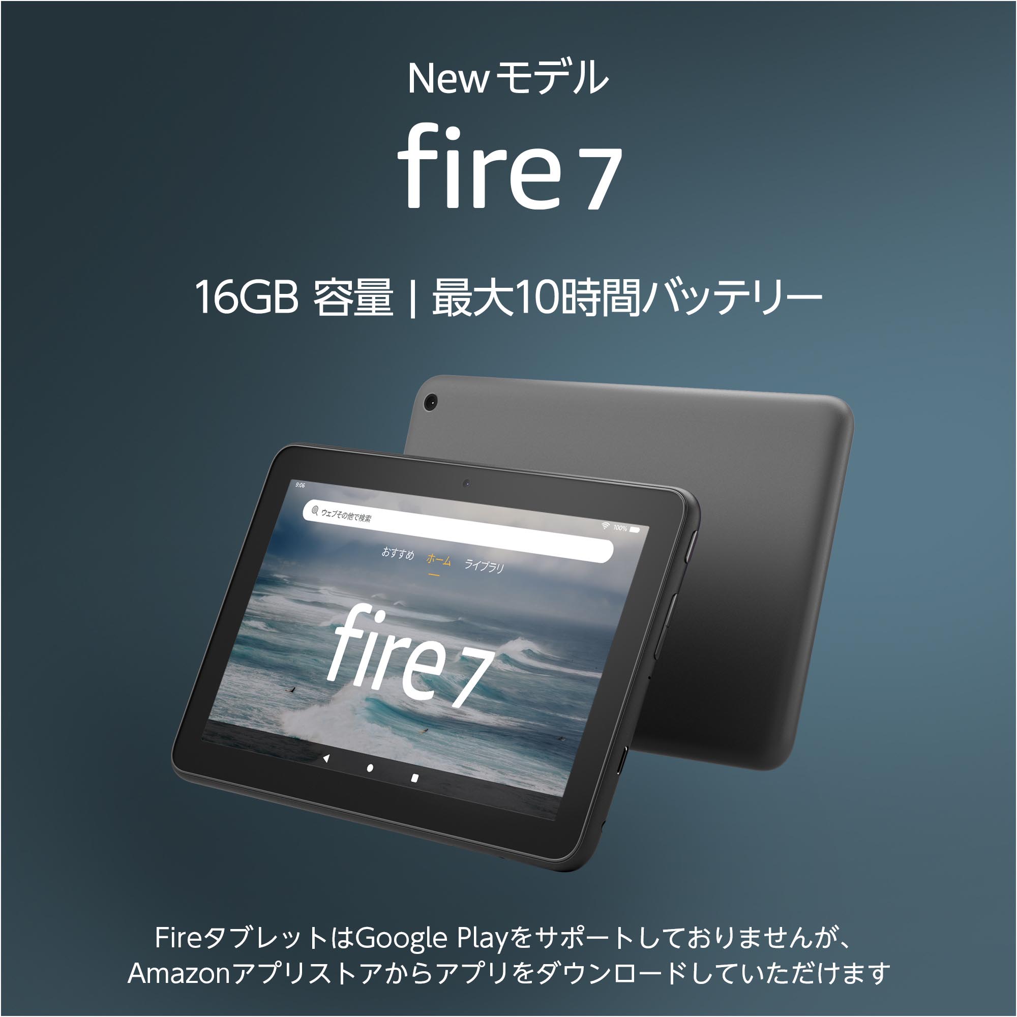 Amazon、7型タブレット「Fire 7」新モデル パフォーマンスとバッテリー 