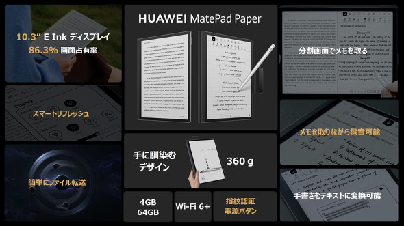 HUAWEI MatePad Paperの概要