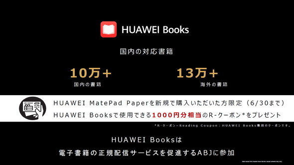 HUAWEI Books